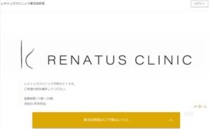 RENATUS CLINIC
